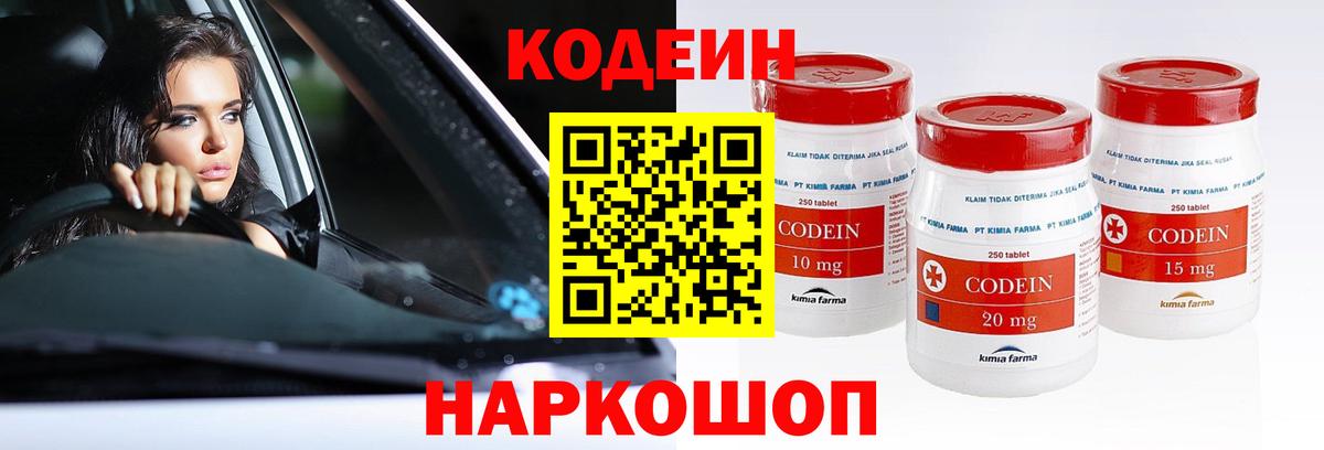 Кодеин Purple Drank  Codein Purple Drank  Кумертау  Вход с VPN 