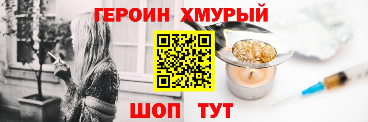 Героин хмурый Кумертау