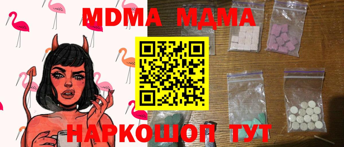 MDMA Molly  MDMA молли  Вход с VPN  Кумертау 