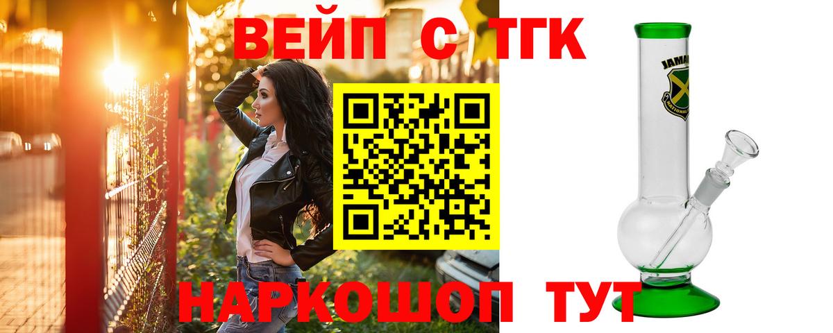 ТГК вейп с тгк  Вход с VPN  продажа наркотиков  Кумертау  ТГК Wax 